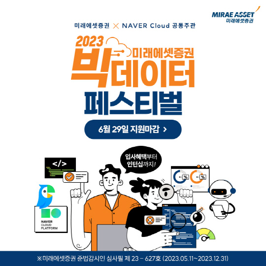 ¹Ì·¡¿¡¼ÂÁõ±Ç, ³×À̹öŬ¶ó¿ìµå¿Í `ºòµ¥ÀÌÅÍ Æä½ºÆ¼¹ú` °øµ¿ °³ÃÖ ¹Ì·¡¿¡¼ÂÁõ±Ç, ³×À̹öŬ¶ó¿ìµå¿Í `ºòµ¥ÀÌÅÍ Æä½ºÆ¼¹ú` °øµ¿ °³ÃÖ